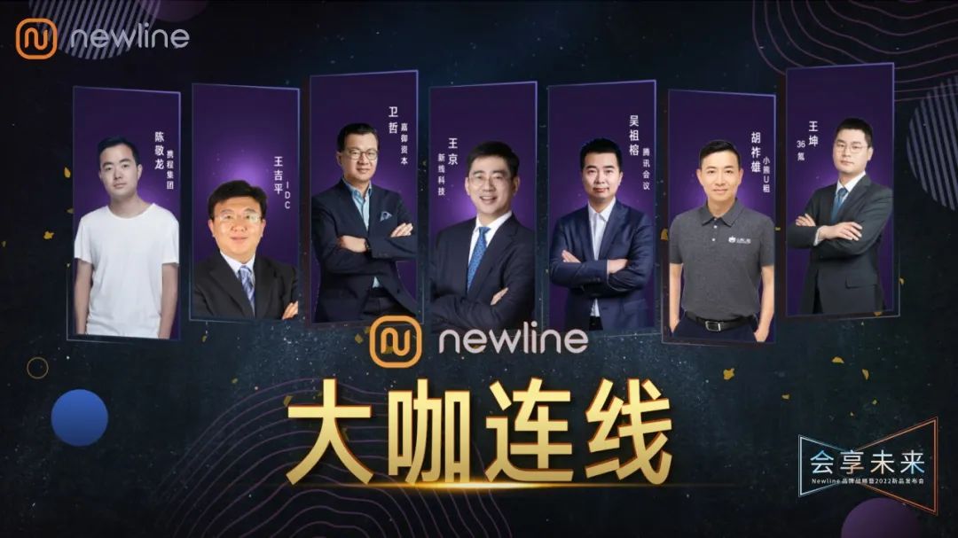 “会享未来”九州官方网站科技旗下商用品牌Newline开启混合办公时代下全场景云会议办公新潮流 “会享未来”九州官方网站科技旗下商用品牌Newline开启混合办公时代下全场景云会议办公新潮流