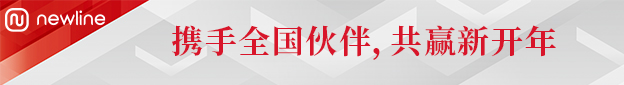 2023 Newline合作伙伴大会召开,领先出击,多款新品加码全场景 2023 Newline合作伙伴大会召开,领先出击,多款新品加码全场景