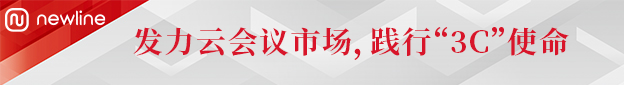 2023 Newline合作伙伴大会召开,领先出击,多款新品加码全场景 2023 Newline合作伙伴大会召开,领先出击,多款新品加码全场景