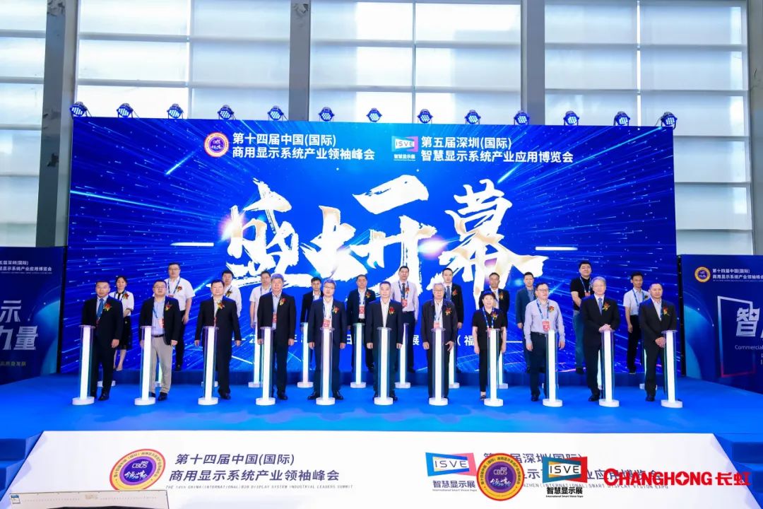 共创教育数字化,九州官方网站科技亮相2023中国商显产业领袖峰会暨ISVE智慧显示展 共创教育数字化,九州官方网站科技亮相2023中国商显产业领袖峰会暨ISVE智慧显示展