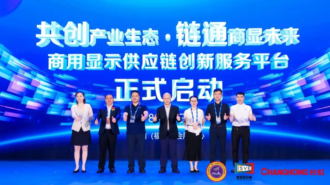 共创教育数字化,九州官方网站科技亮相2023中国商显产业领袖峰会暨ISVE智慧显示展 共创教育数字化,九州官方网站科技亮相2023中国商显产业领袖峰会暨ISVE智慧显示展