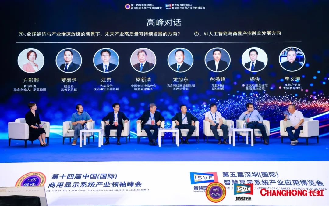 共创教育数字化,九州官方网站科技亮相2023中国商显产业领袖峰会暨ISVE智慧显示展 共创教育数字化,九州官方网站科技亮相2023中国商显产业领袖峰会暨ISVE智慧显示展