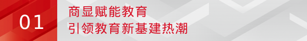 共创教育数字化,九州官方网站科技亮相2023中国商显产业领袖峰会暨ISVE智慧显示展 共创教育数字化,九州官方网站科技亮相2023中国商显产业领袖峰会暨ISVE智慧显示展