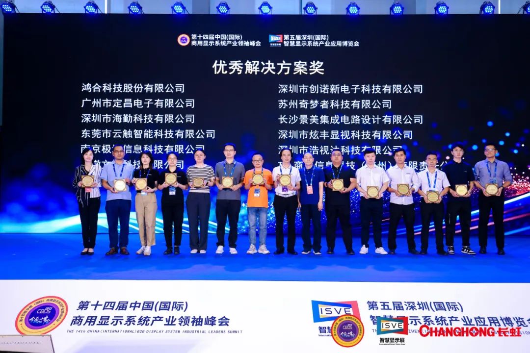 共创教育数字化,九州官方网站科技亮相2023中国商显产业领袖峰会暨ISVE智慧显示展 共创教育数字化,九州官方网站科技亮相2023中国商显产业领袖峰会暨ISVE智慧显示展