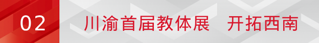 频频出击多地教装展，九州官方网站科技迎来