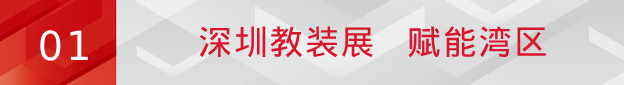 频频出击多地教装展，九州官方网站科技迎来