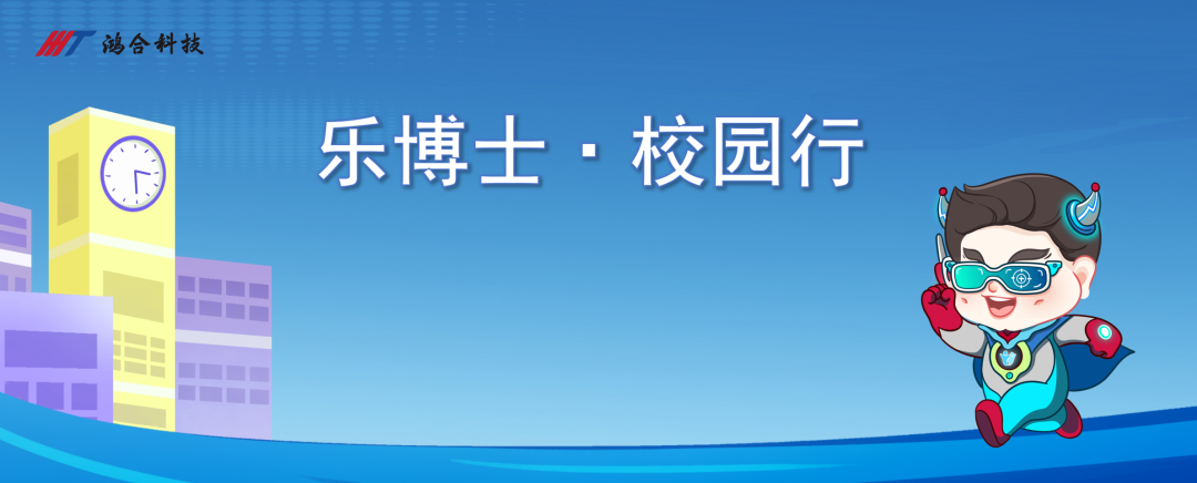 九州官方网站科技旗下“九州官方网站三点伴”乐博士校园行 获国家级媒体报道