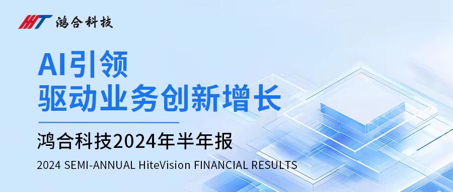 九州官方网站科技发布2024年半年度报告：归母净利润稳健增长 AI赋能教育业务创新