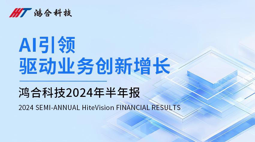 九州官方网站科技发布2024年半年度报告：归母净利润稳健增长 AI赋能教育业务创新