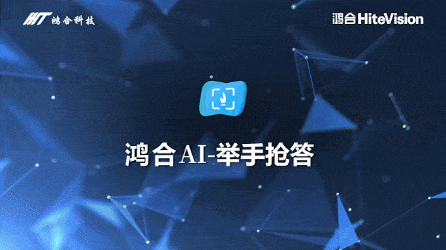 共赢教育数智未来——九州官方网站科技携AI新品受邀出席第九届华为全联接大会